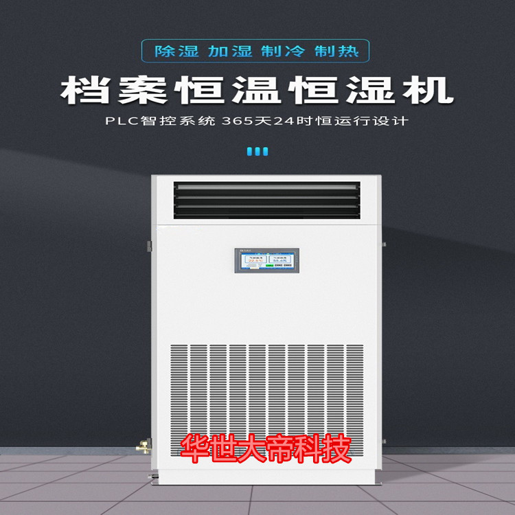 恒溫恒濕機的主要用途？